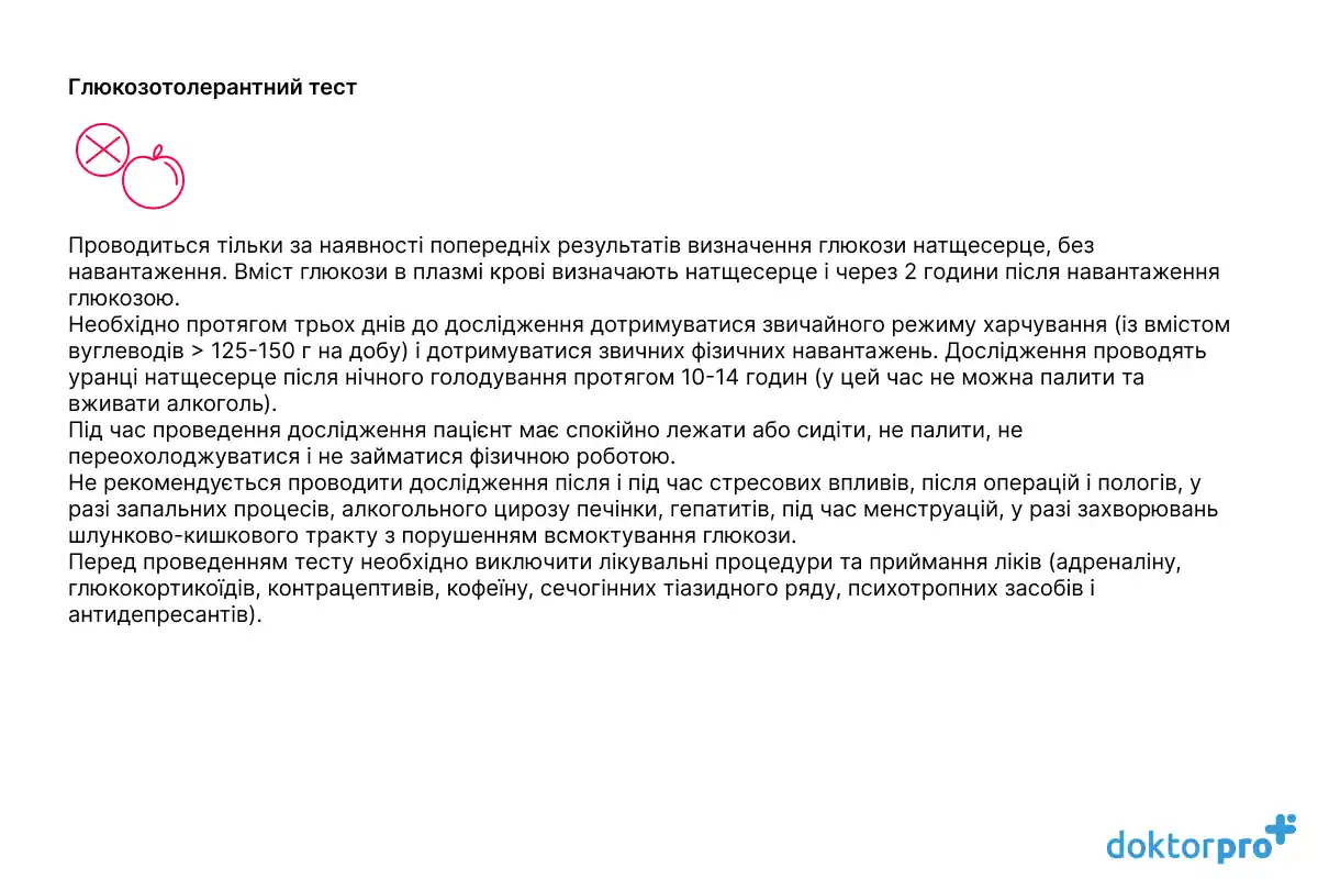 Глюкозотолерантний тест