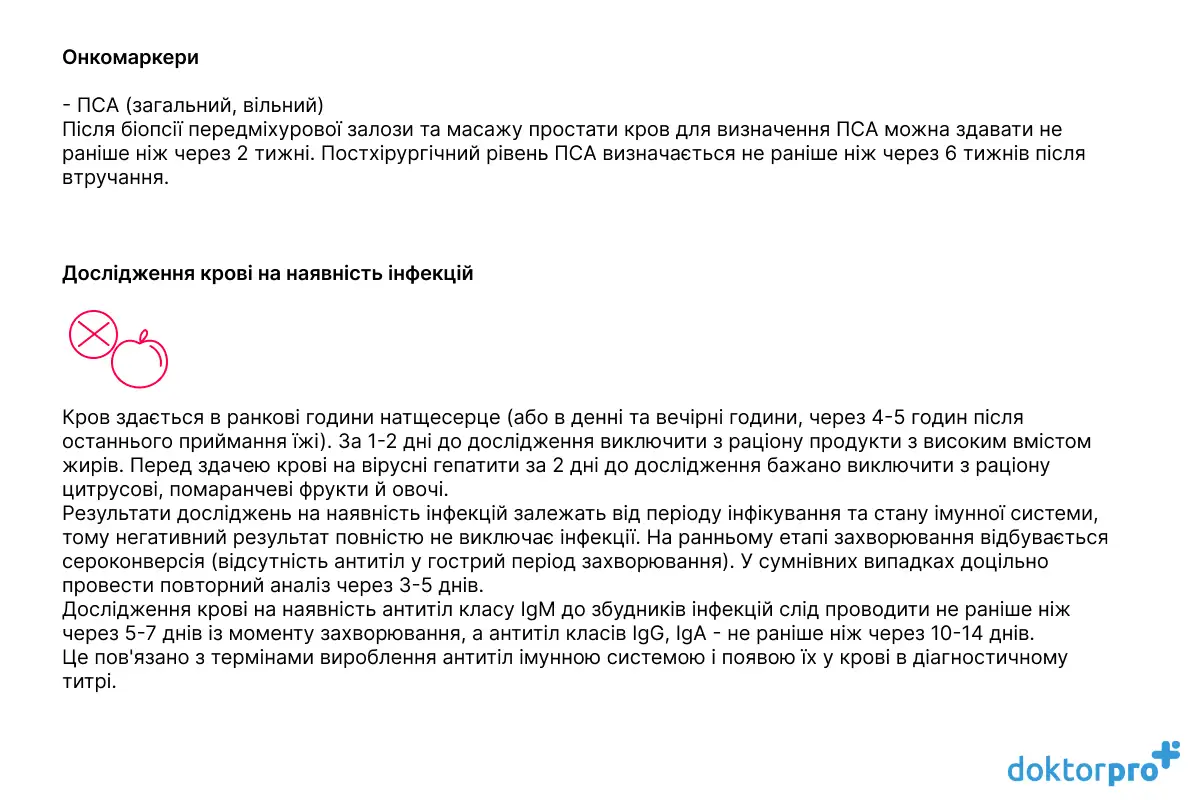 Онкомаркери та дослідження крові на інфекції