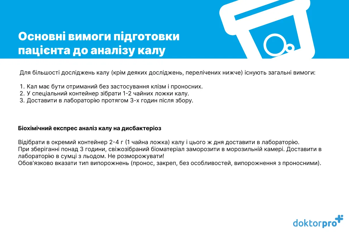 Основні вимоги підготовки до аналізу калу, аналіз калу на дисбактеріоз